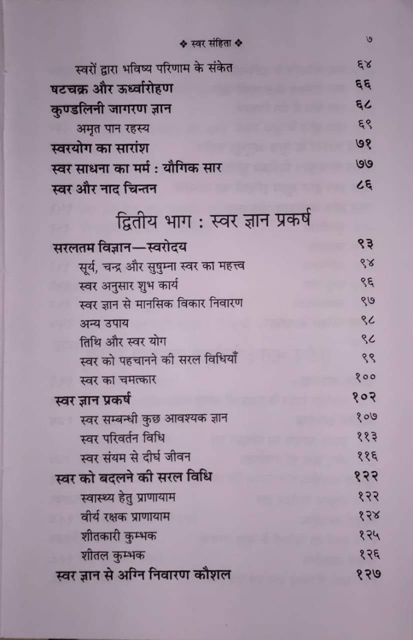SWAR sanhita ka gupt gyaan svar sanhita (the science of nasal braiathing) sampoorn teen bhaag swar yog saadhana, tejomay swar rahasy swar gyaan prakarsh गुप्त ज्ञान स्वर योग साधना स्वर ज्ञान प्रकर्ष-img4