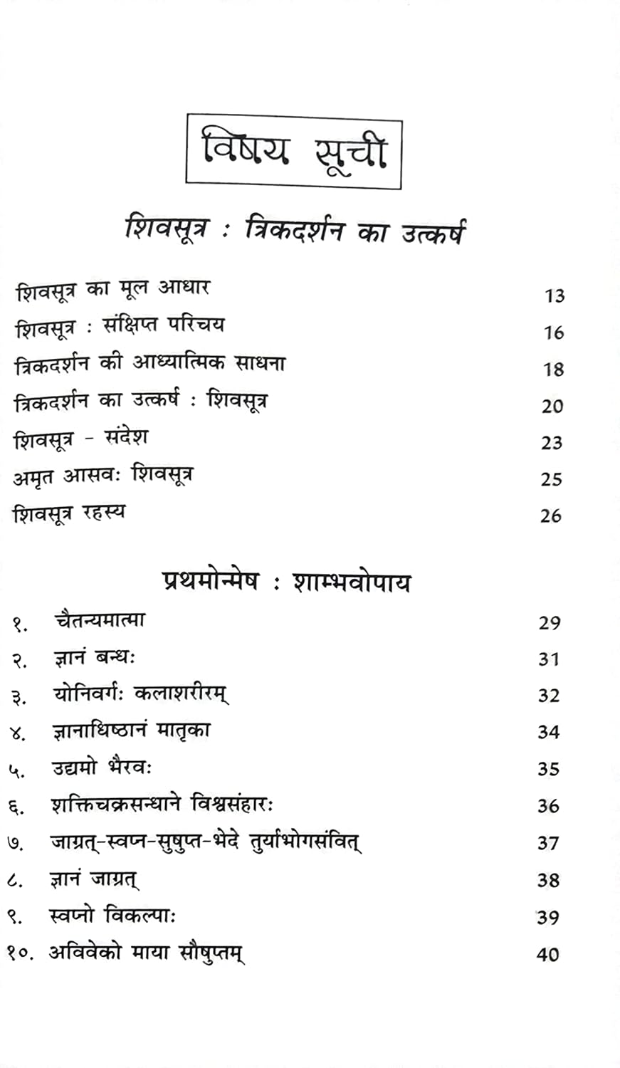 Shiv Sutra pratigya Darshan Shastra spankarika / आचार्य बसु गुप्त द्वारा अन्वेषित एक दर्शन का उत्कर्ष शिव सूत्र प्रतिज्ञा दर्शनशास्त्र स्पंदकारिका-img1