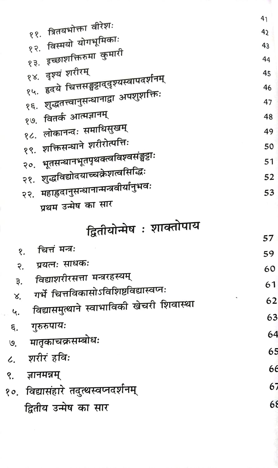 Shiv Sutra pratigya Darshan Shastra spankarika / आचार्य बसु गुप्त द्वारा अन्वेषित एक दर्शन का उत्कर्ष शिव सूत्र प्रतिज्ञा दर्शनशास्त्र स्पंदकारिका-img2