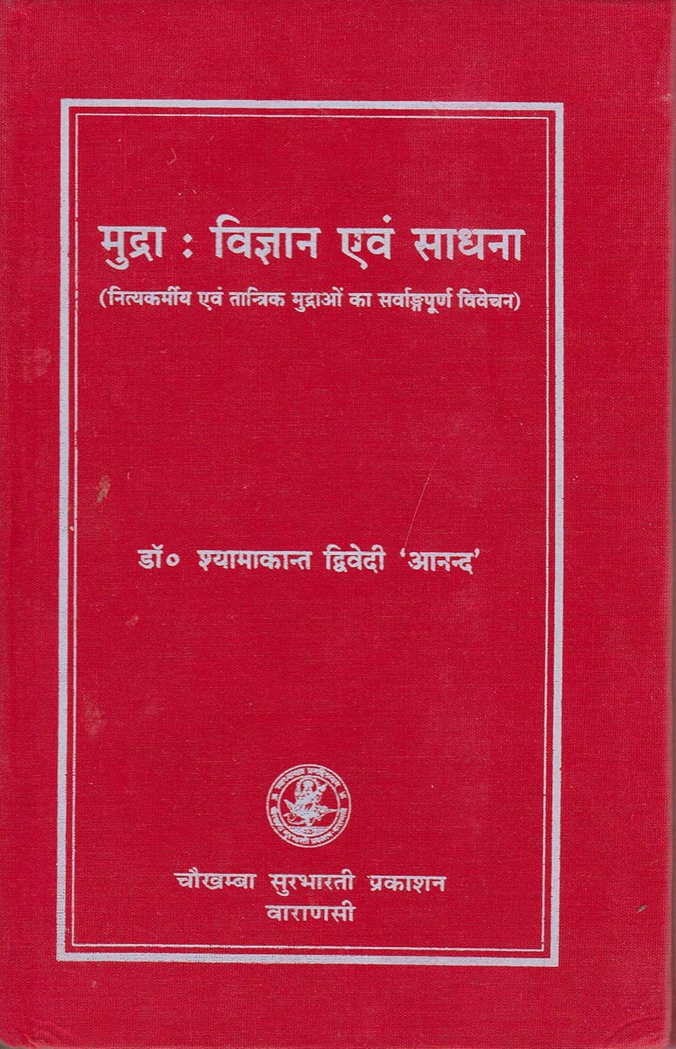 Mudra : Vigyan Evam Sadhna-img2