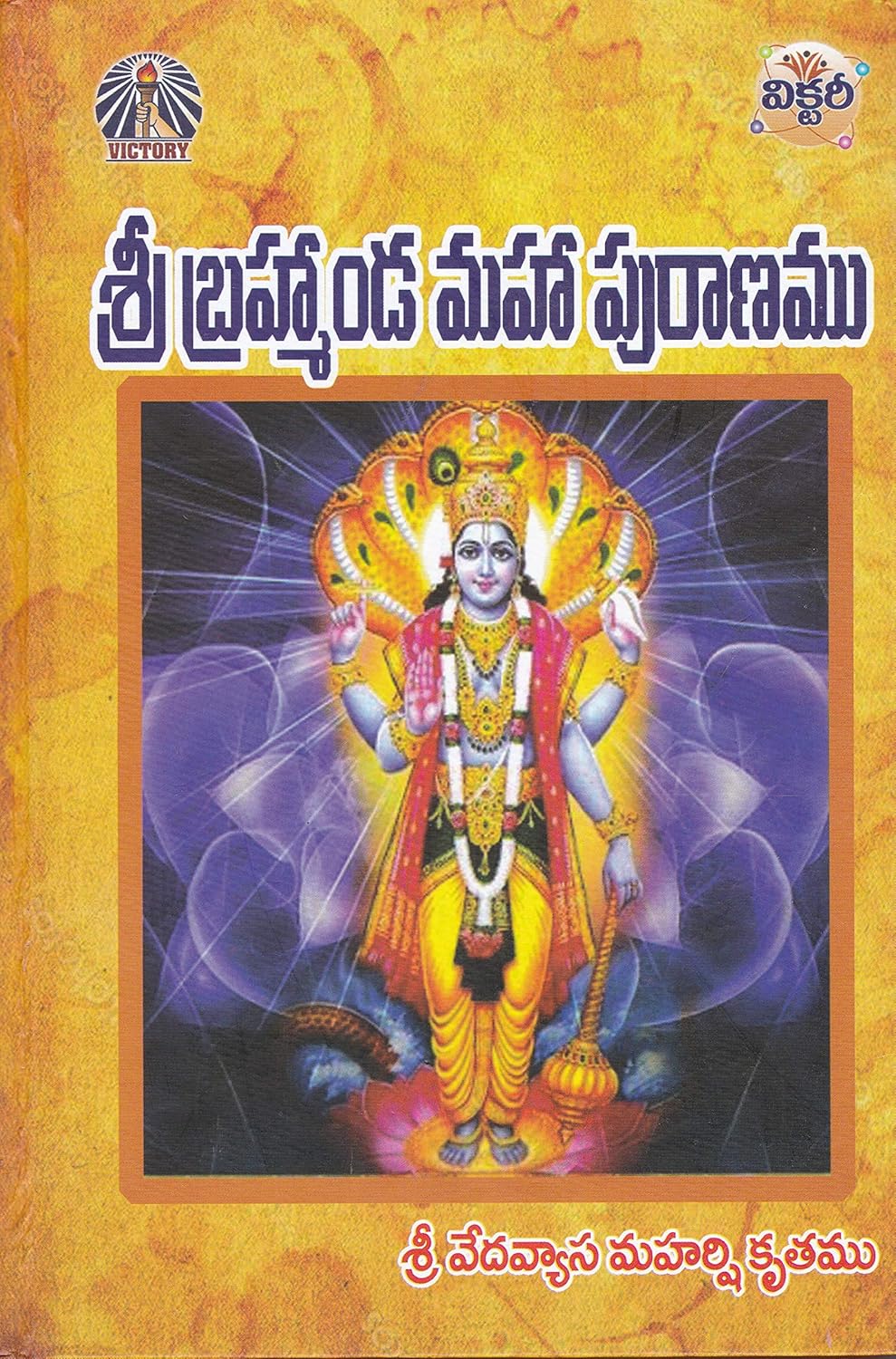 Brahmanda Mahapuranam-img1
