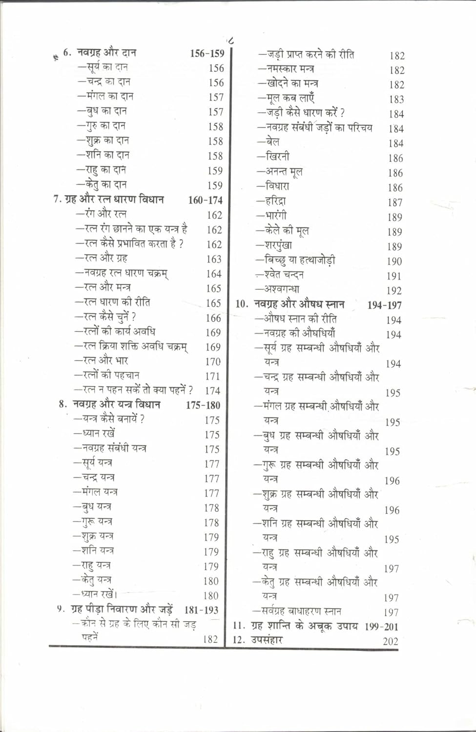 Navgrah Upasna Aur Grah Dosh Ke Upay  (Paperback, Hindi, Dr. Umesh Puri Gyaneshwar)-img2