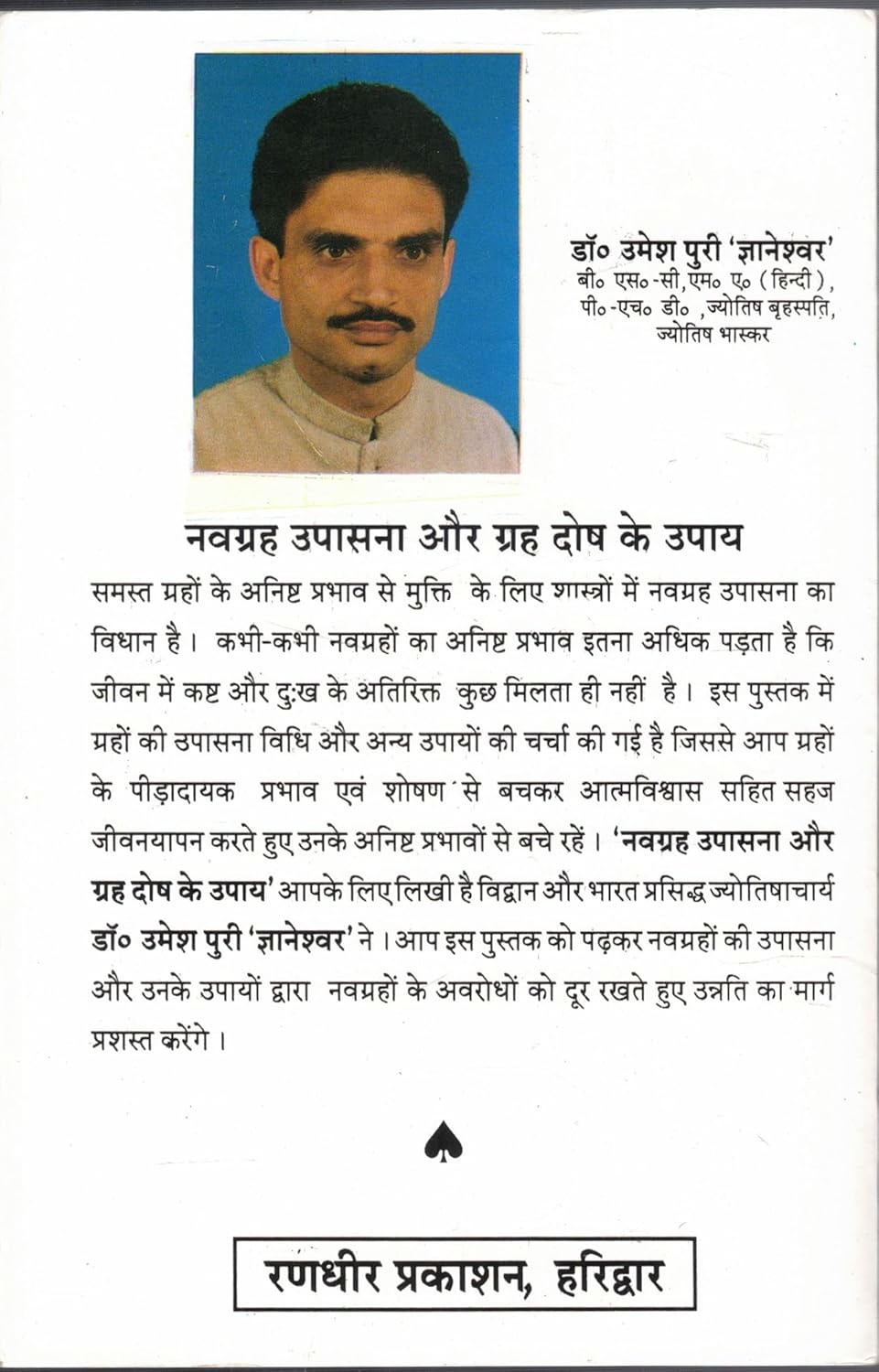 Navgrah Upasna Aur Grah Dosh Ke Upay  (Paperback, Hindi, Dr. Umesh Puri Gyaneshwar)-img3