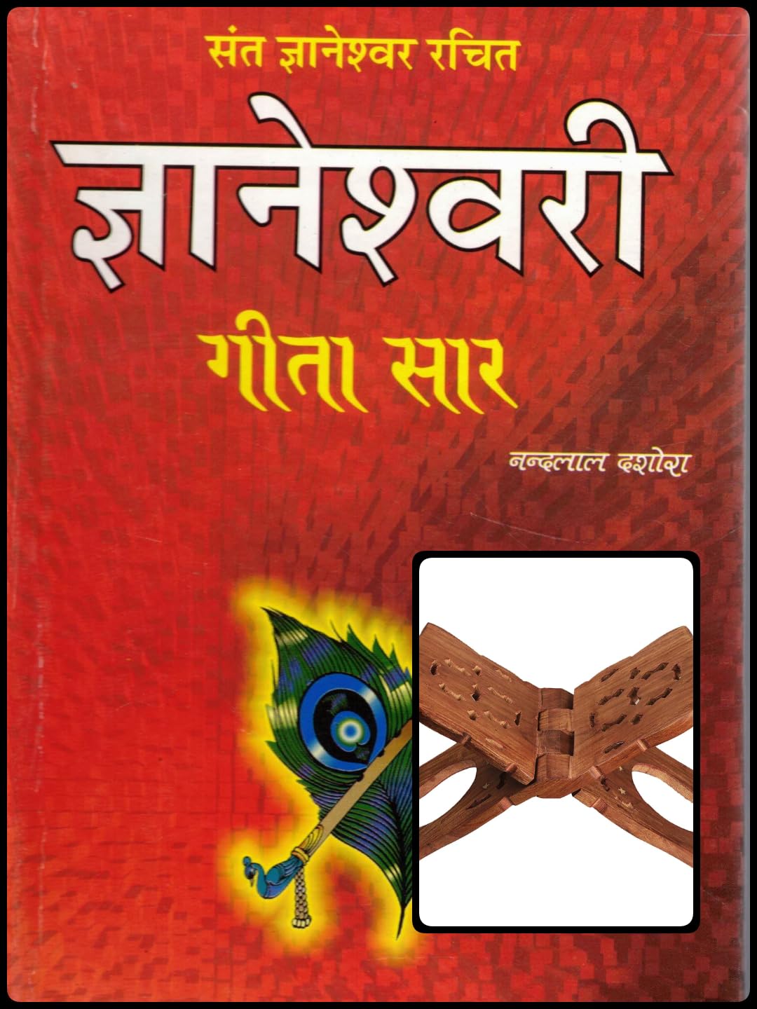 Gyaneshwari Gita Saar-img1