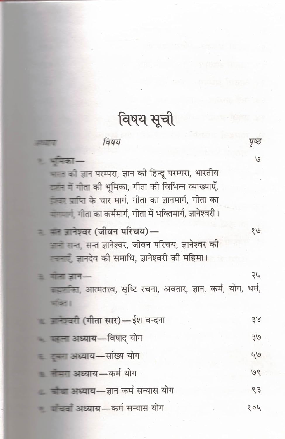 Gyaneshwari Gita Saar-img2