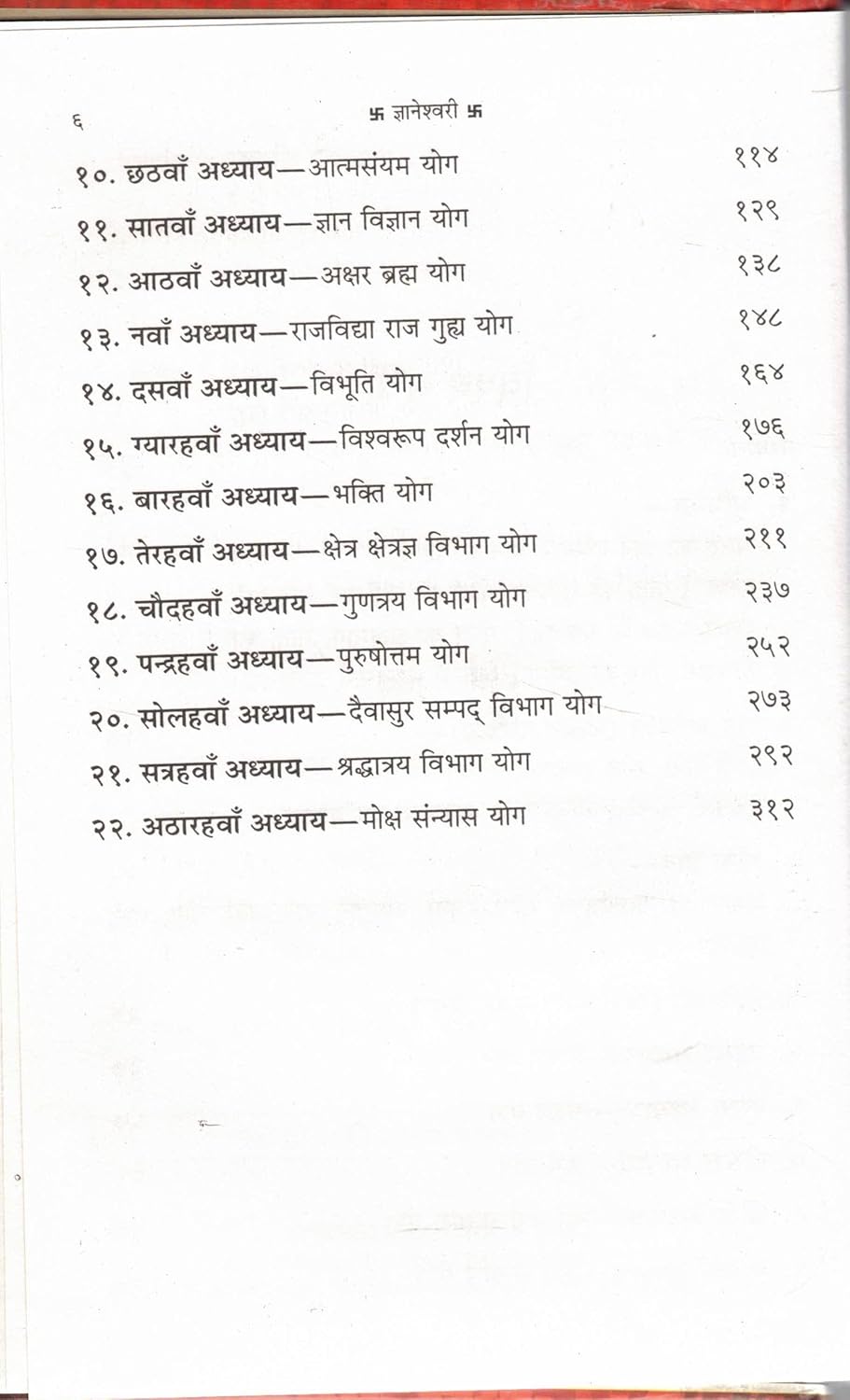 Gyaneshwari Gita Saar-img3
