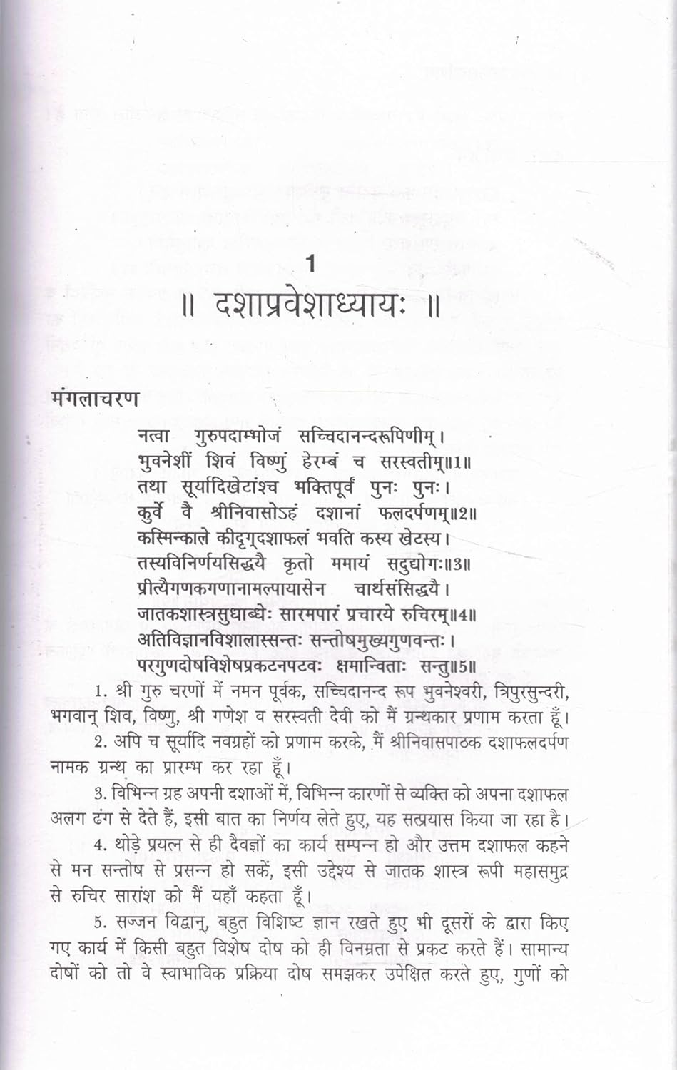 Dashaphal Darpan-img3