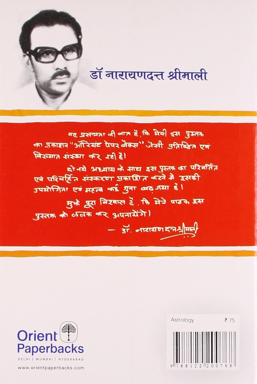 Jyotish Yog Dipika-img1