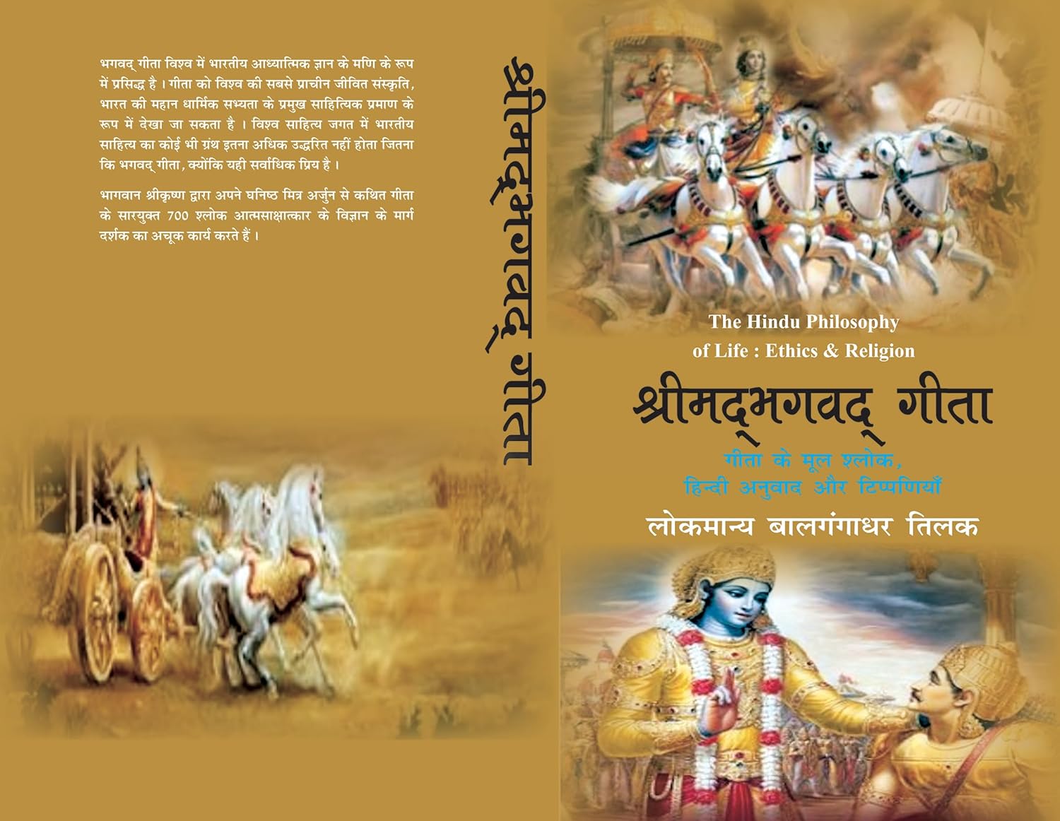 Shrimad Bhagvadgita-img1