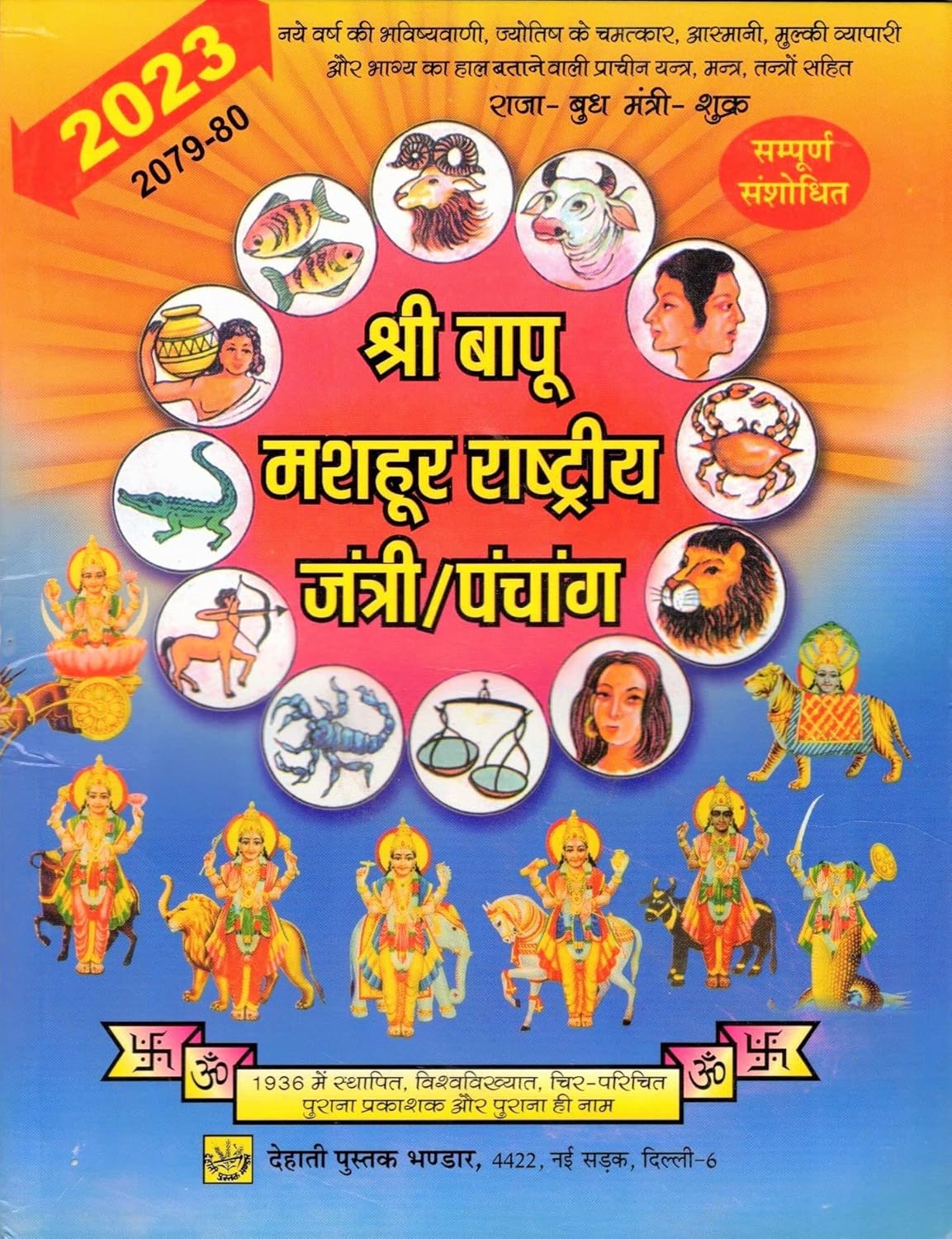 Shri Bapu Mashoor Rashtriya Jantri/Panchang || 2024 (Book Size-20*25 Cm)