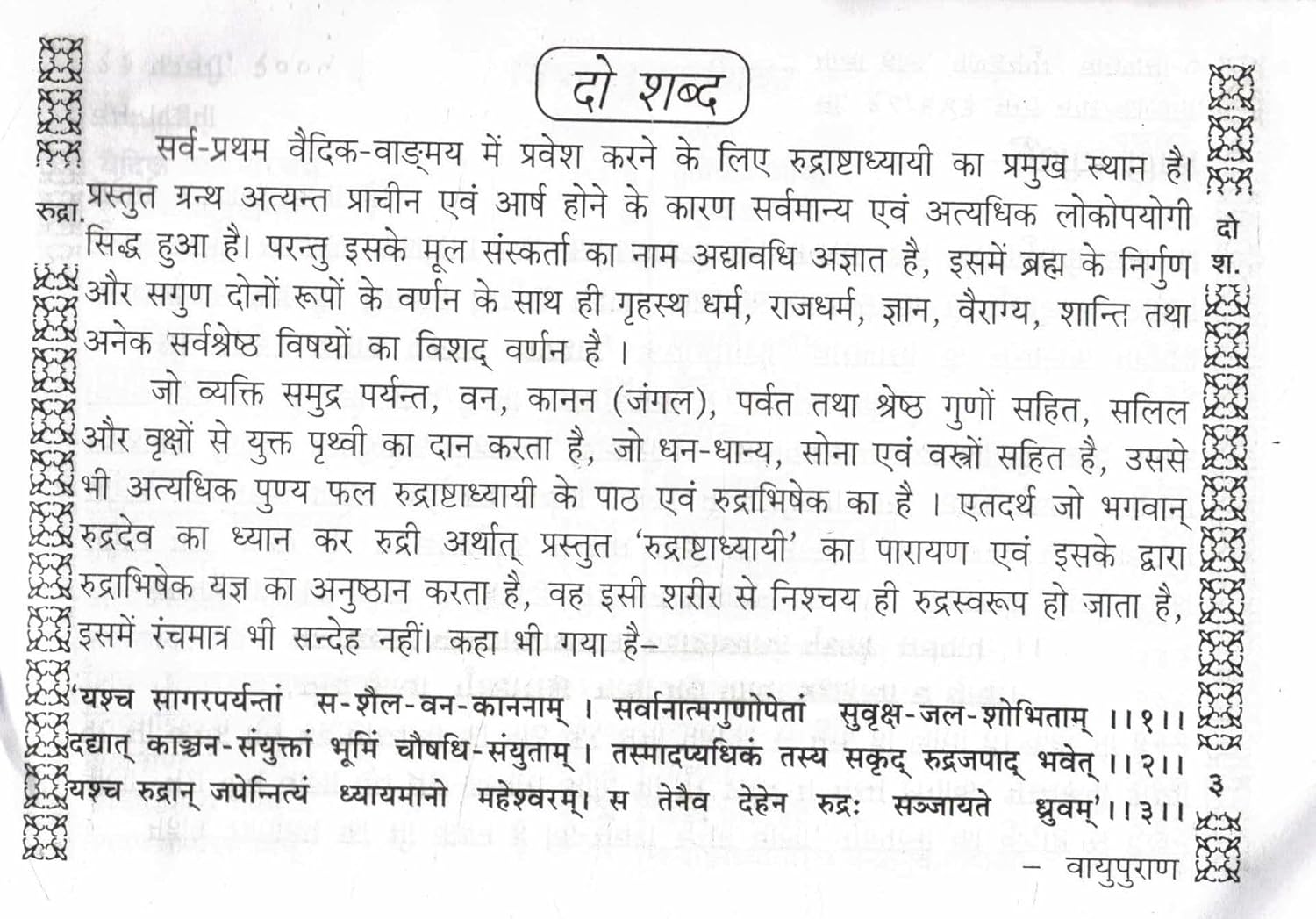 Shuklayajurvediya Rudrashtradhyayi-img1