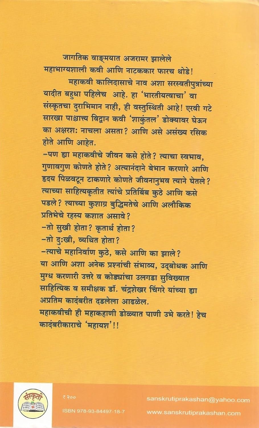 Mahakavi Kalidas Virachit | UTTARKALAMRITMA-img1