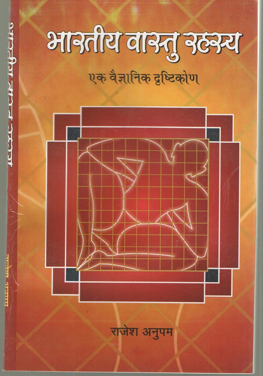 Bharitiya Vastu Rahasya