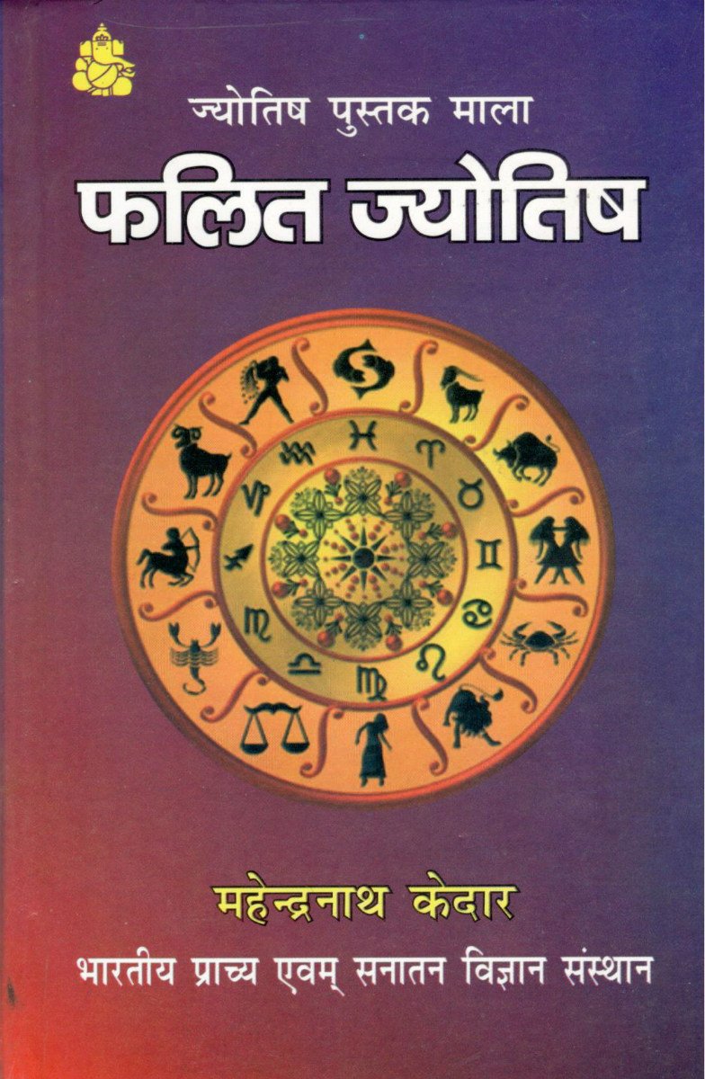 Phalit Jyotish