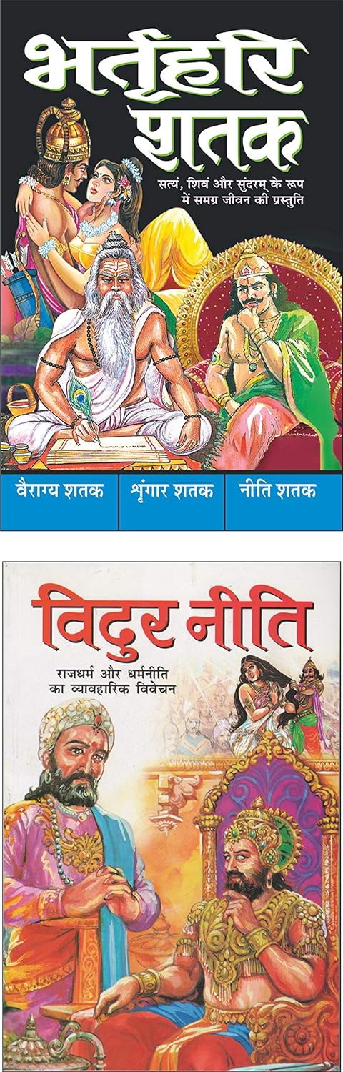 BHARTHARI SHATAK TRAY