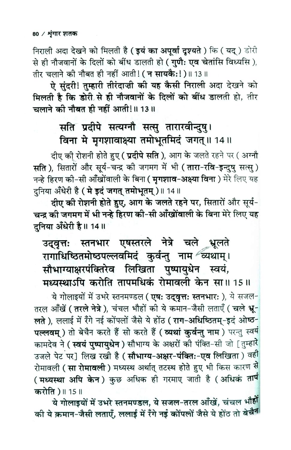 BHARTHARI SHATAK TRAY-img1