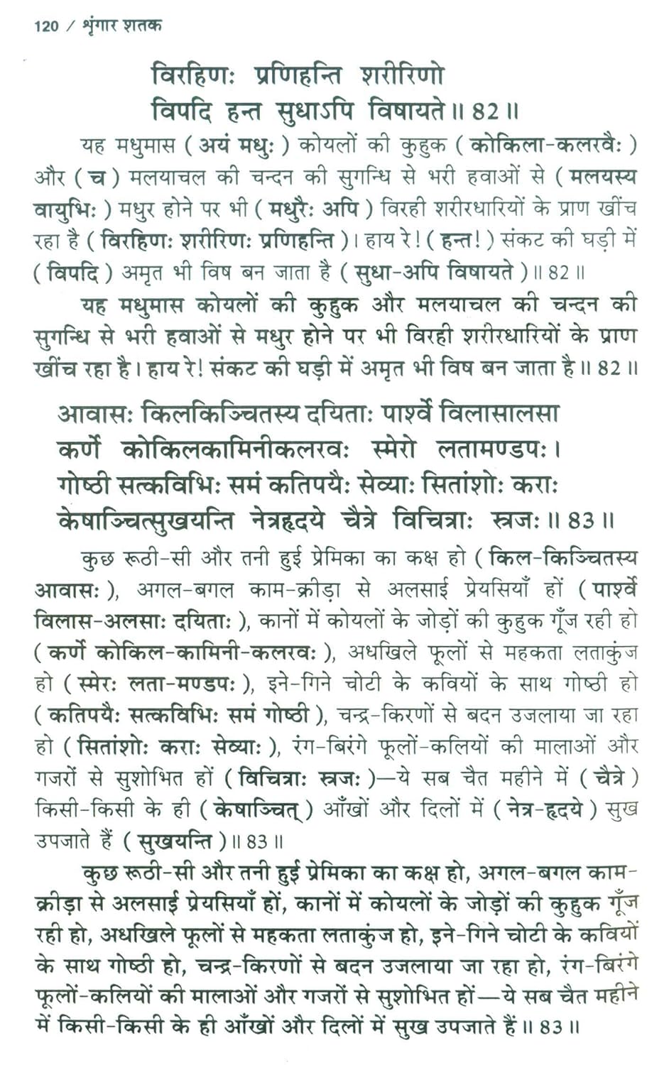 BHARTHARI SHATAK TRAY-img3