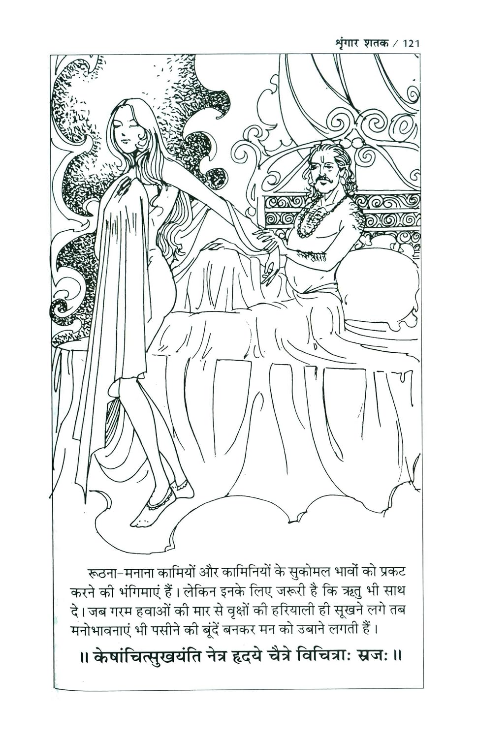 BHARTHARI SHATAK TRAY-img4