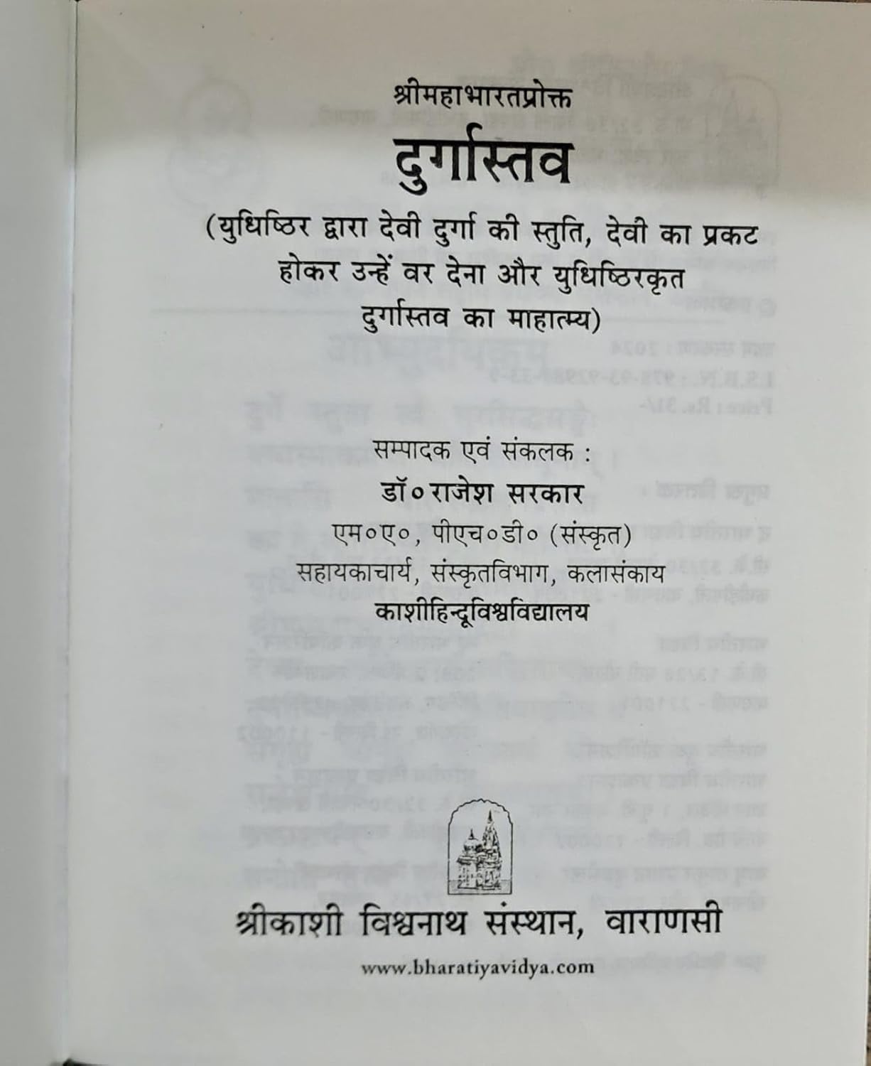 Durgastav (Bhasha Anuvad Sahit)-img1