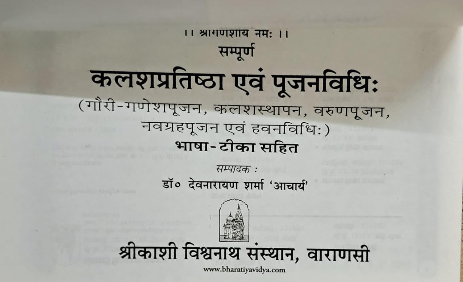 Sampoorn Kalash Pratishta Evom Pujan Vidhi (Gauri-Ganesh, Kalashsthapan, Varunpujan, Navgrahpujan evom Havanvidhi) Bhasha Tika -img1