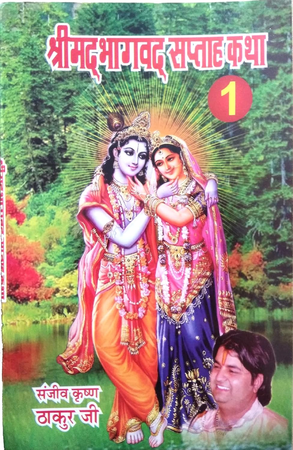 Shrimad Bhagwat Mahapuran | Saptah Katha (Set of 7 book)-img2