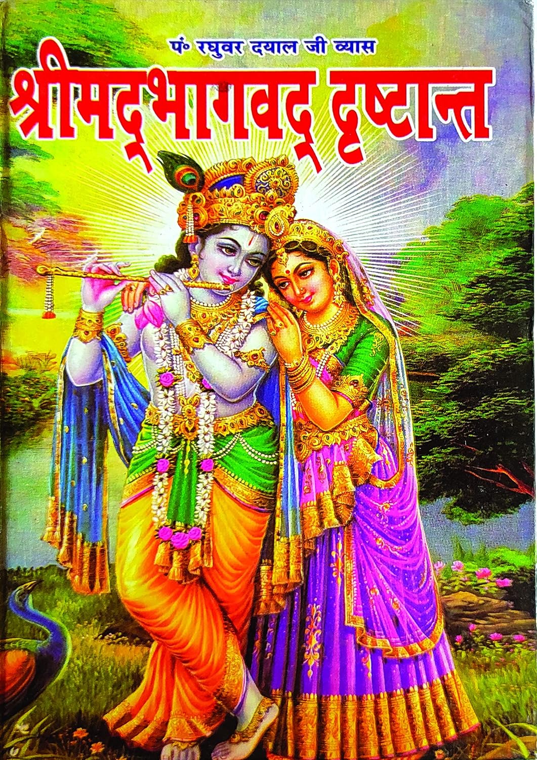 Shrimad Bhagwat Drishtant Mala (3 Bhag)