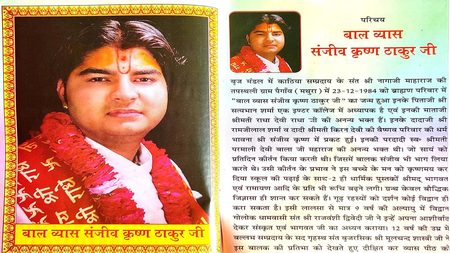 Shrimad Bhagwat Drishtant Mala (3 Bhag)-img2