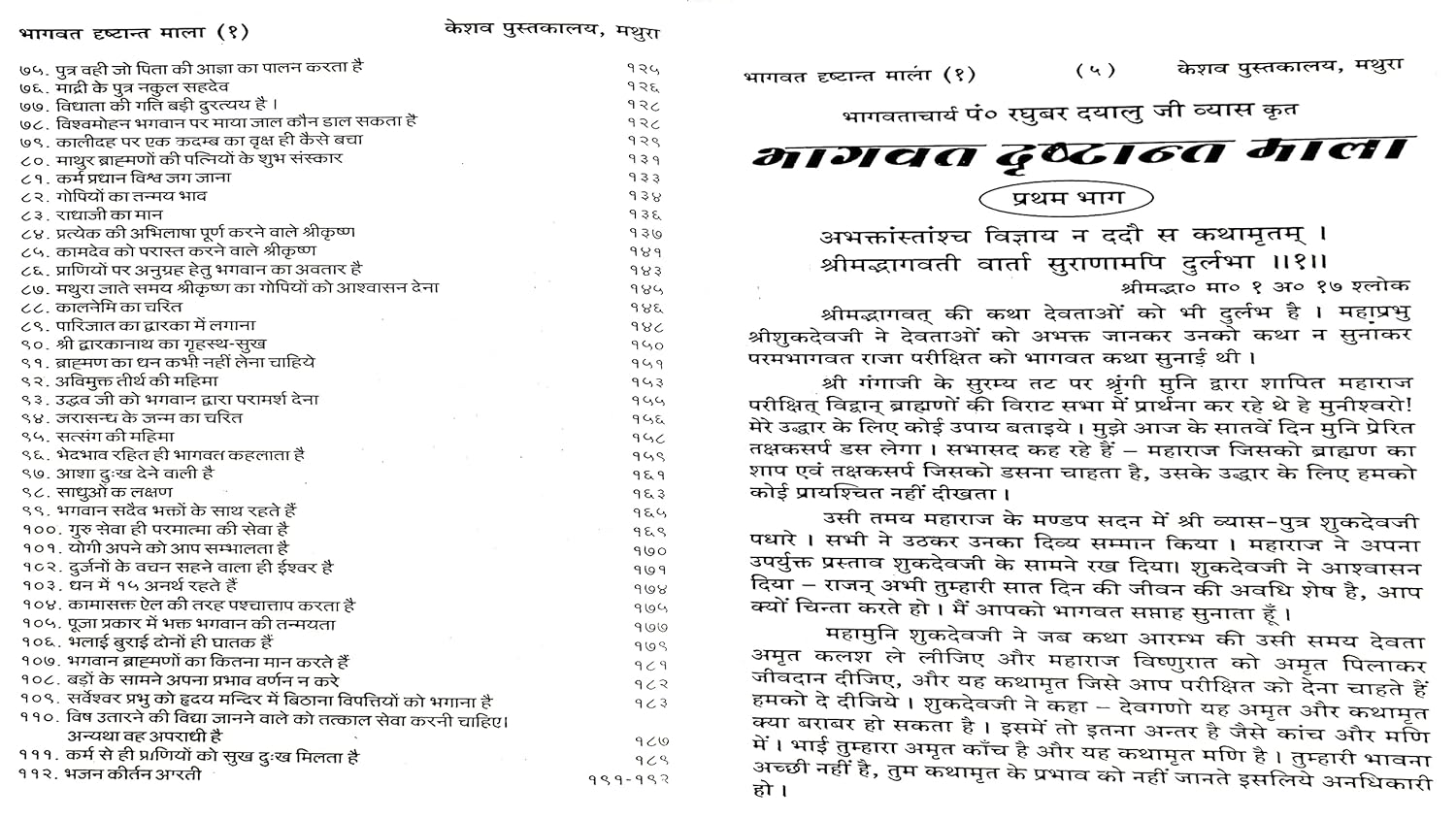 Shrimad Bhagwat Drishtant Mala (3 Bhag)-img4