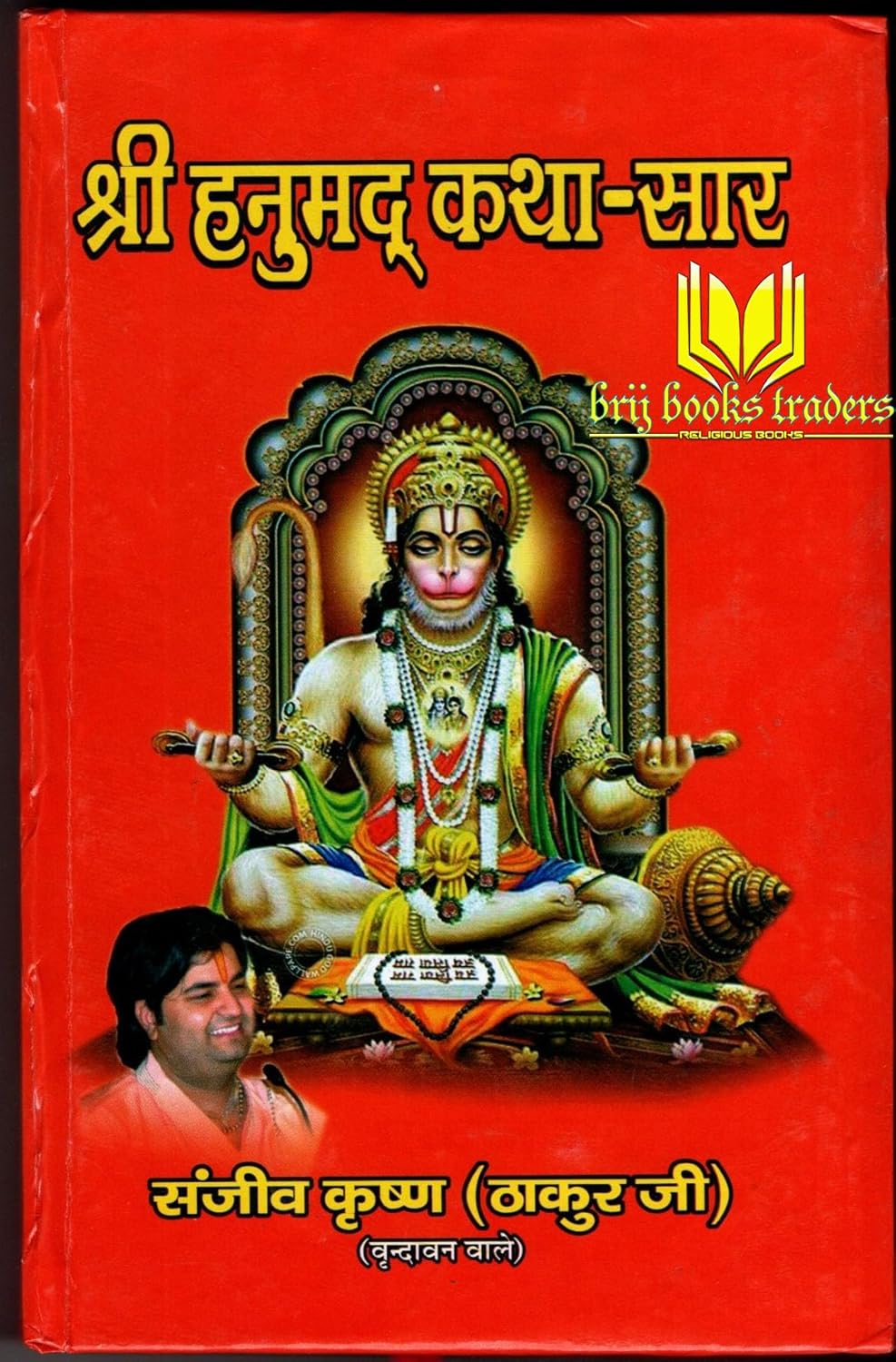 Shri Hanumad Katha Saar