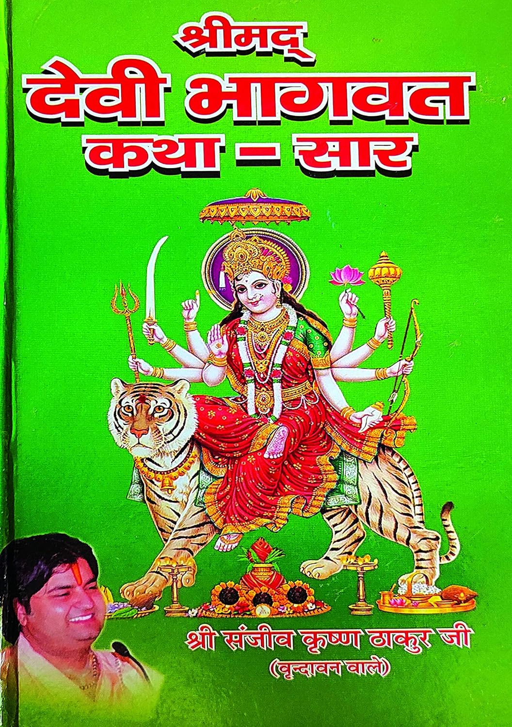 Srimad Devi Bhagwat Katha- Sar
