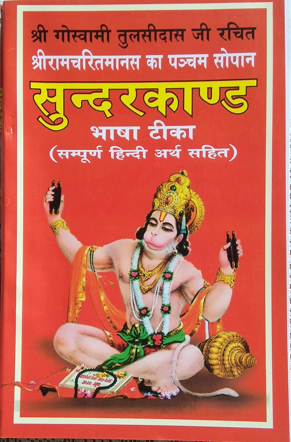 Sunderkand Vishisht tantrik prabhav wala big letter special edition red colour printing typing