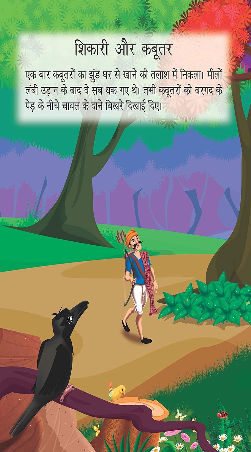 Panchtantra Ki Shikshaprad Kahaniyan-img3