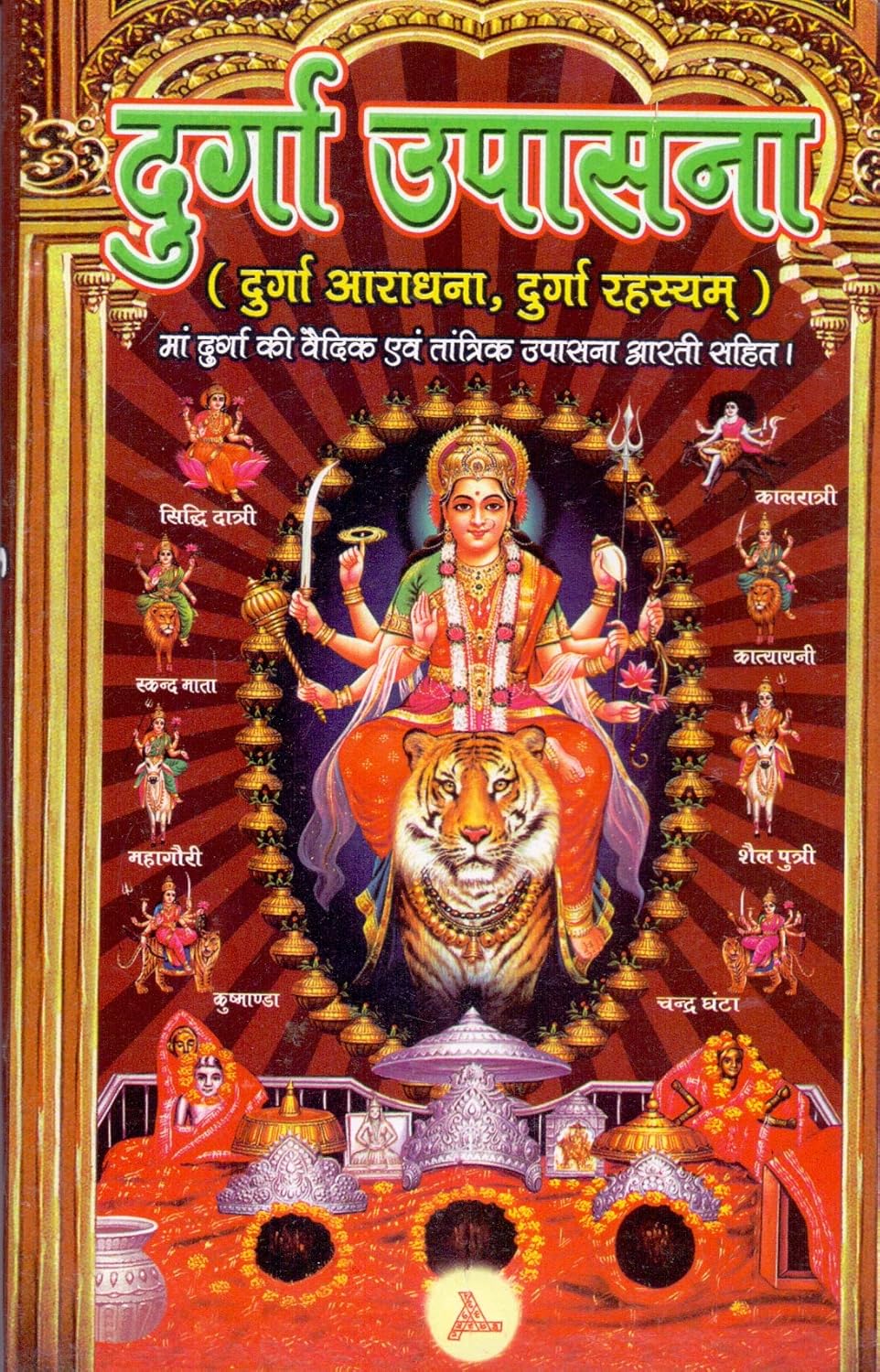 Durga Upasana 