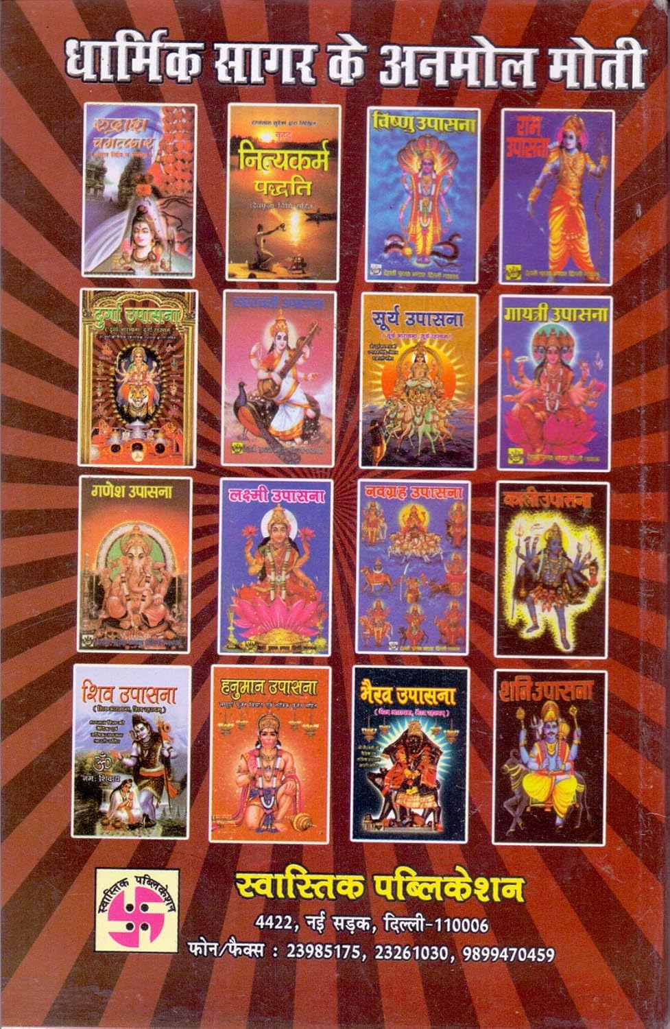 Durga Upasana -img1