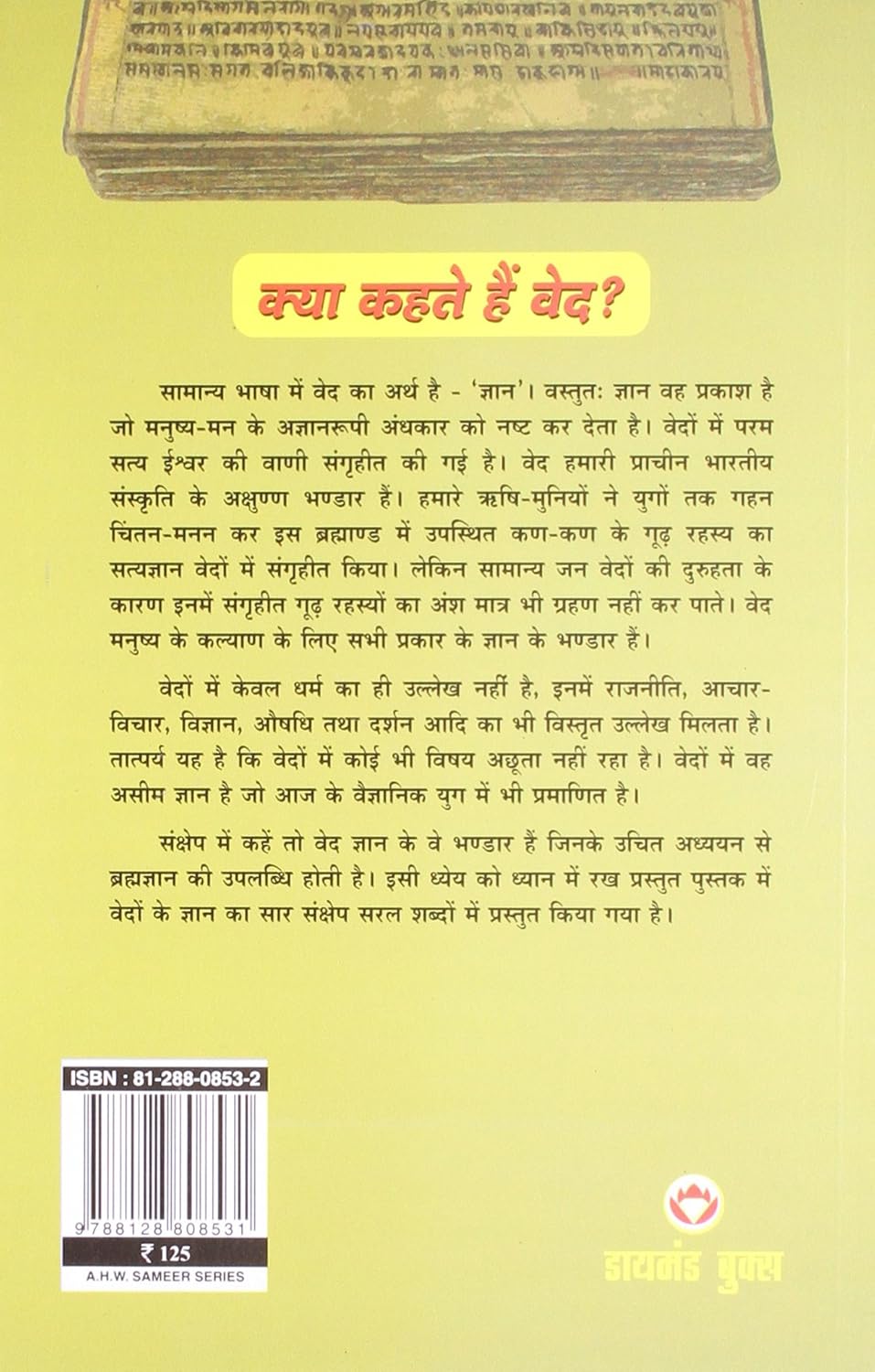 Kya Kahte Hain Ved-img1