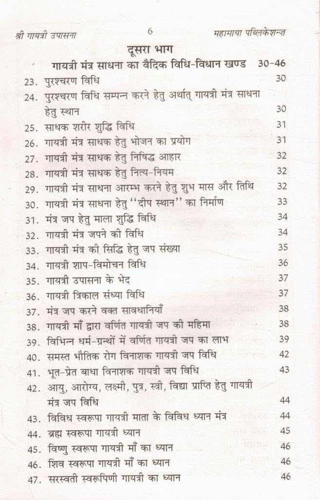 Gayatri Upasana-img2