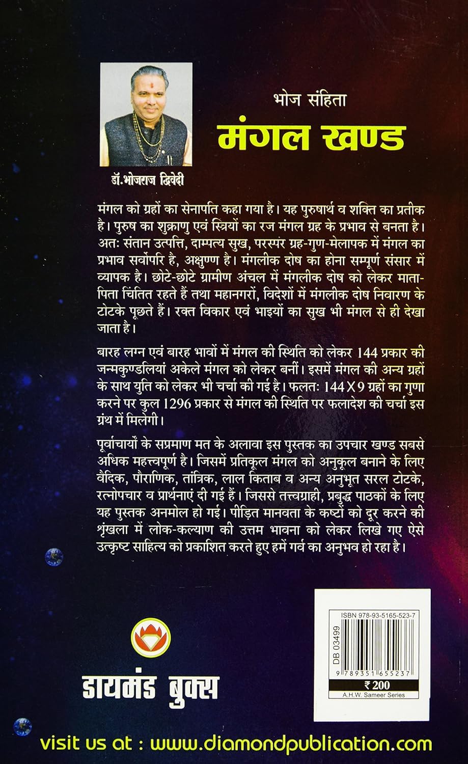 Bhoj Sanhita Mangal Khand-img2