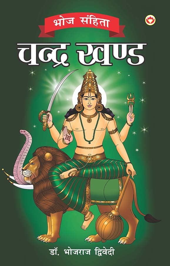 Bhoj Sanhita Chandra Khand