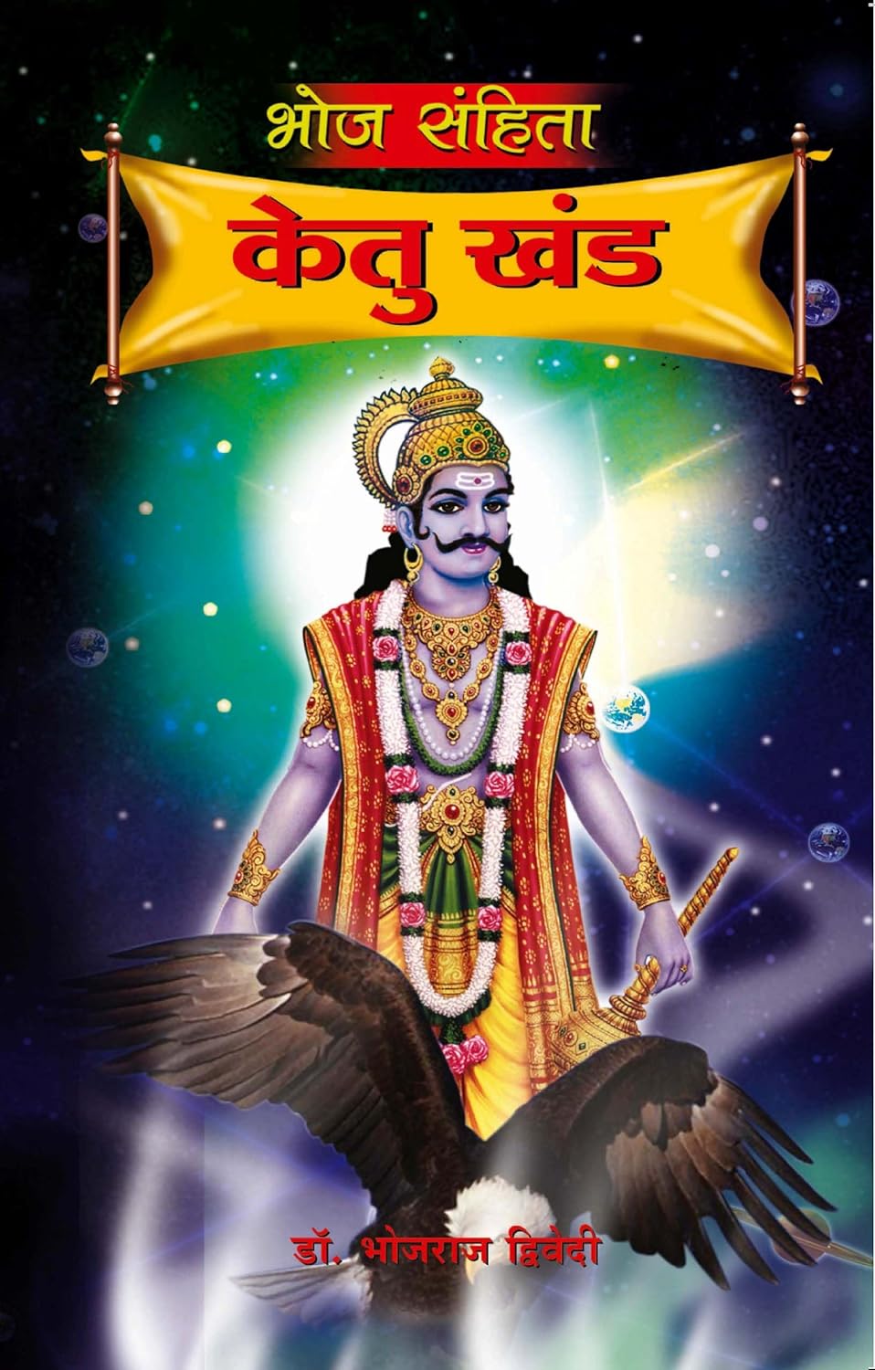 Bhoj Sanhita Ketu Khand-img1
