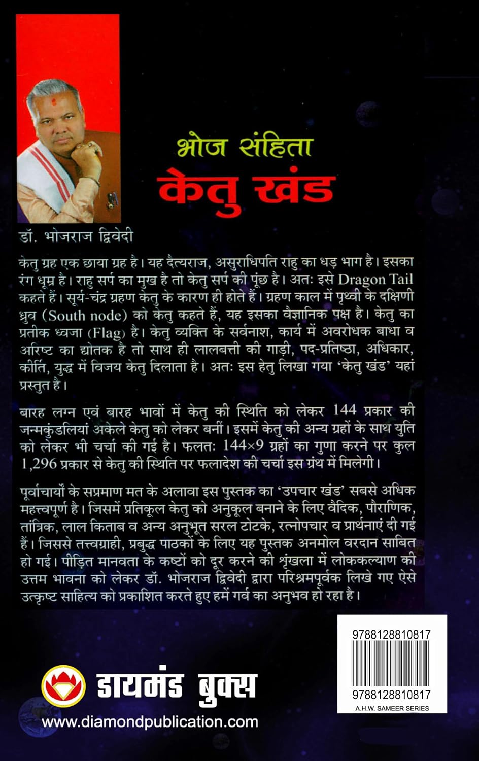 Bhoj Sanhita Ketu Khand-img2