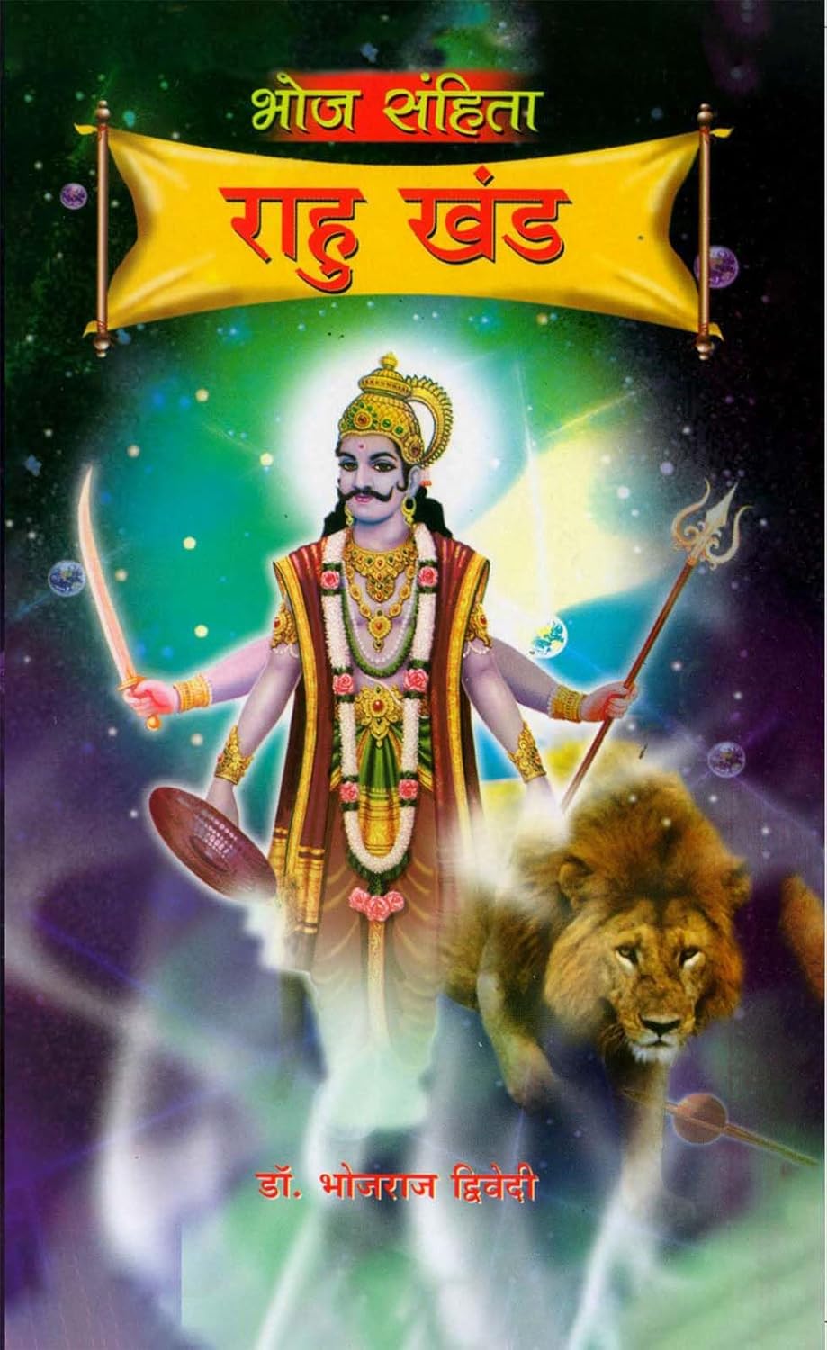 Bhoj Sanhita Rahu Khand-img1