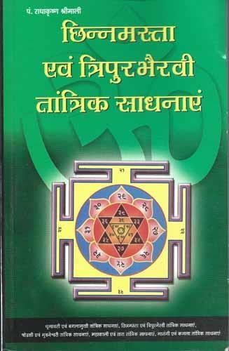 Chinnamasta Evam Tripurbharvi Tantrik Sadhanayen