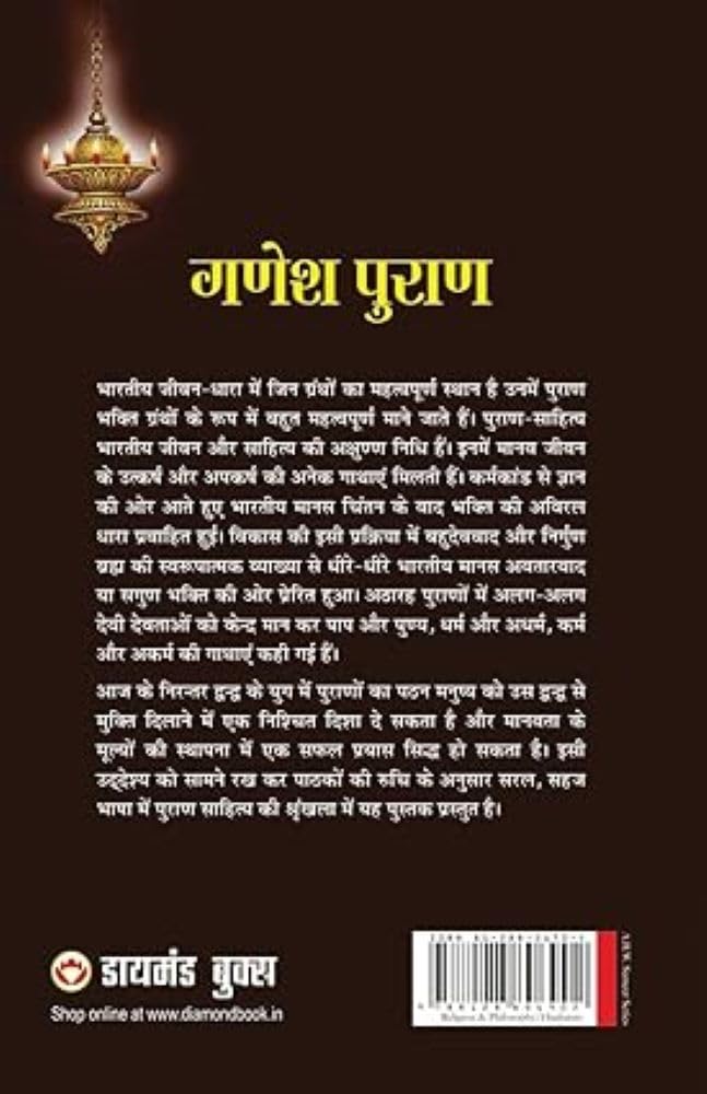 Ganesh Puran-img2