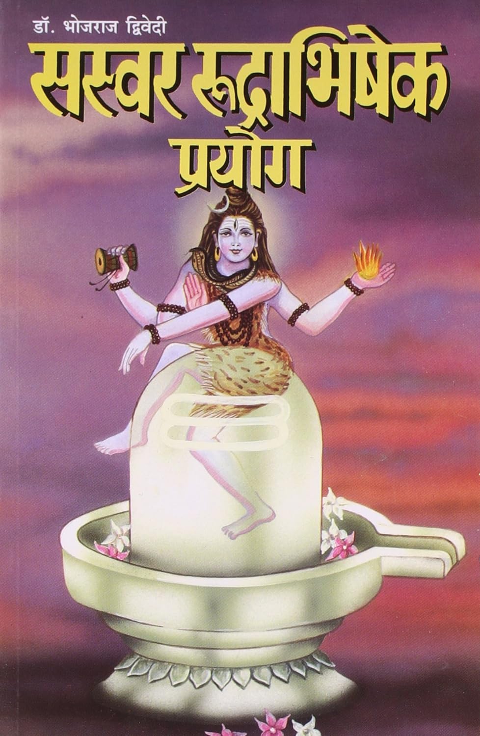 Saswar Rudrabhishek Prayog