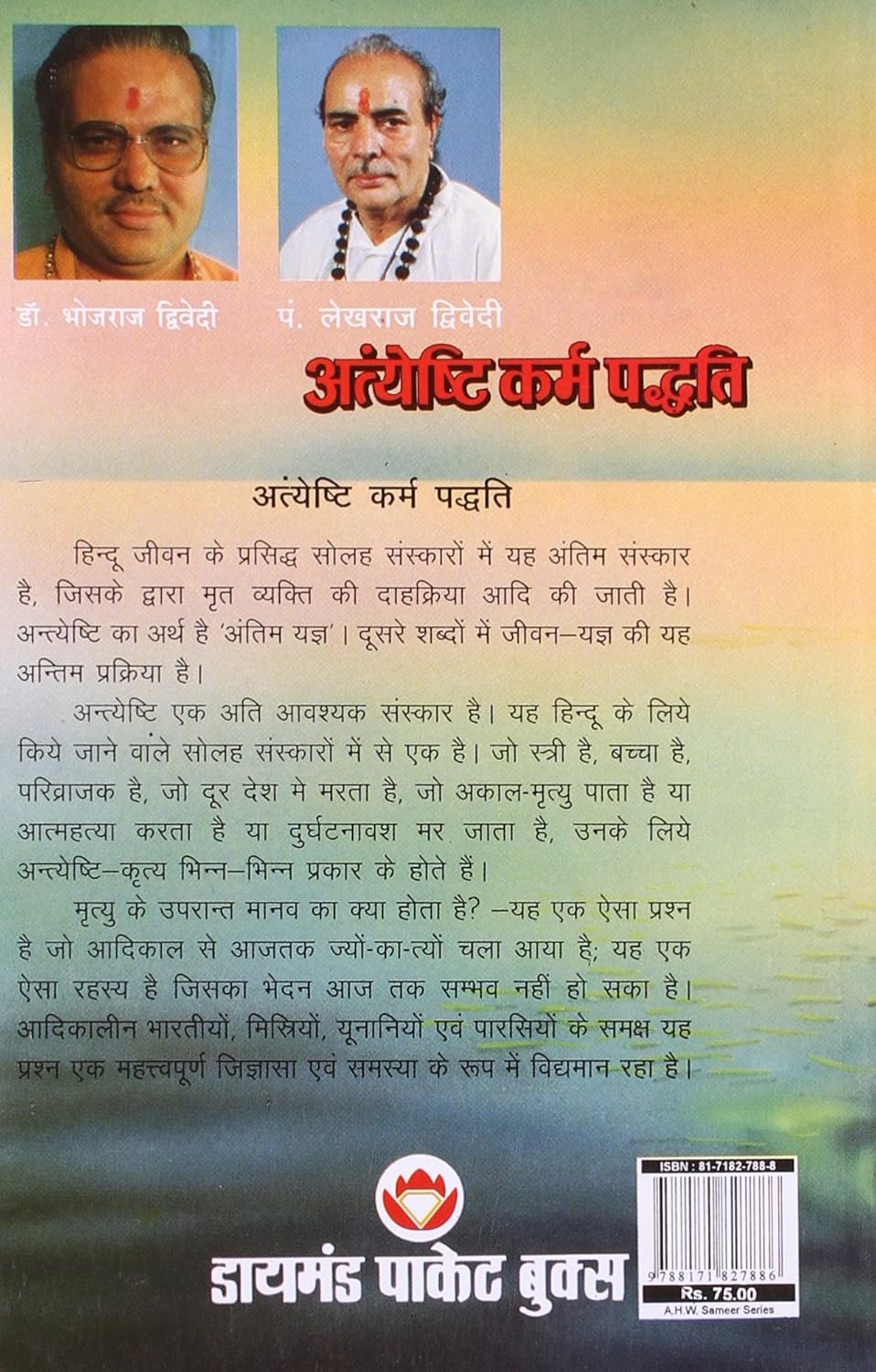 Antyeshti Karma Paddhati-img1