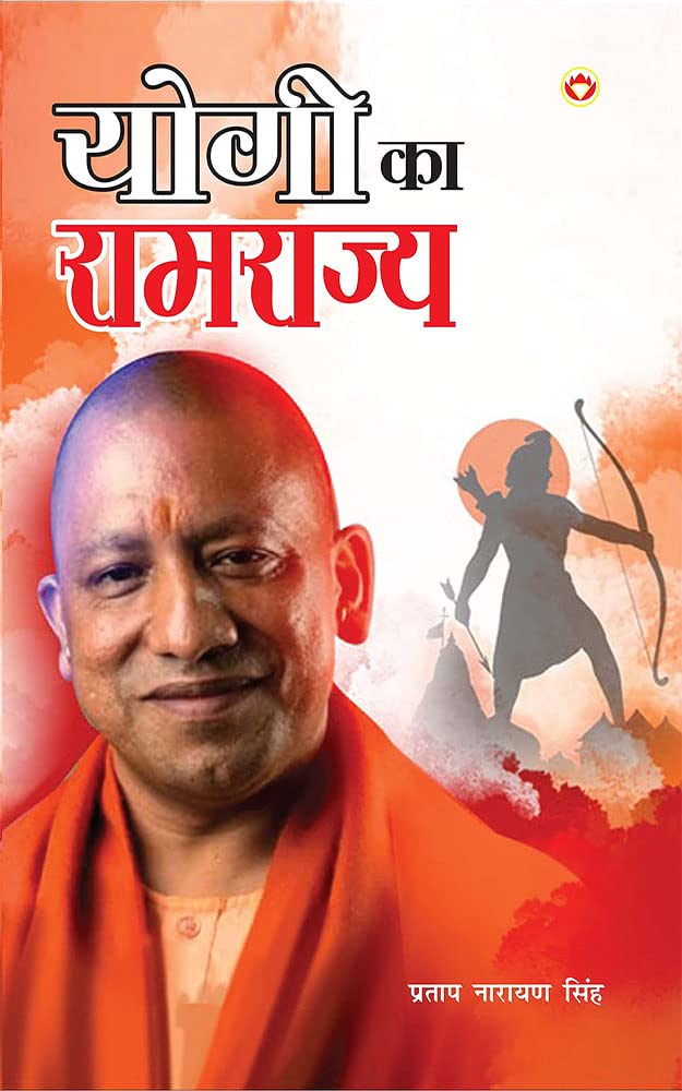 Yogi ka Ramrajya