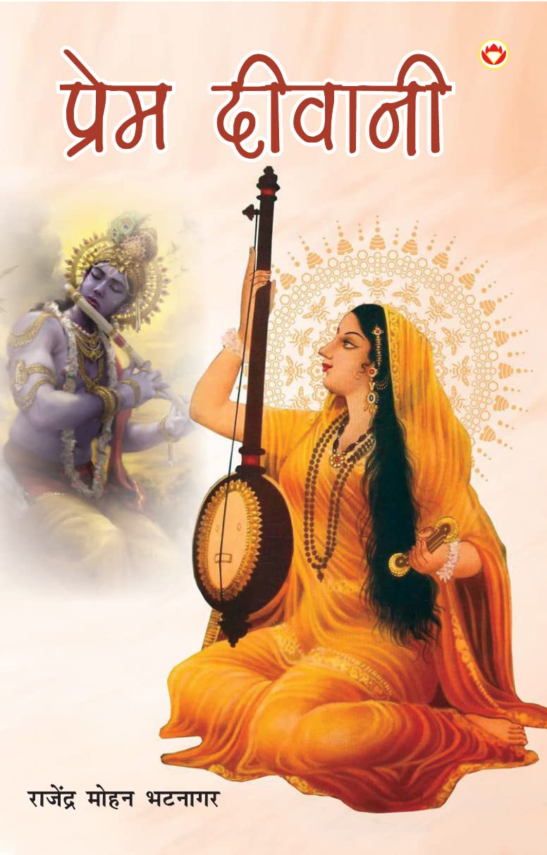 Prem Diwani (प्रेम दीवानी)