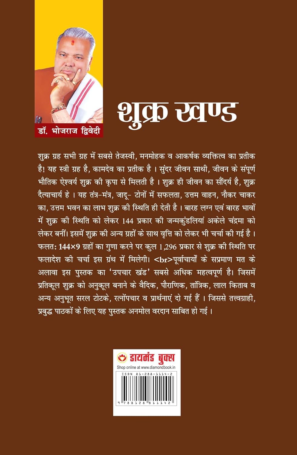 Bhoj Sanhita : Shukra Khand (भोज संहिता : शुक्र खंड)-img2