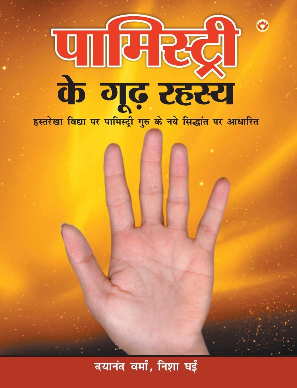 PALMISTRY KE GUR RAHASYA