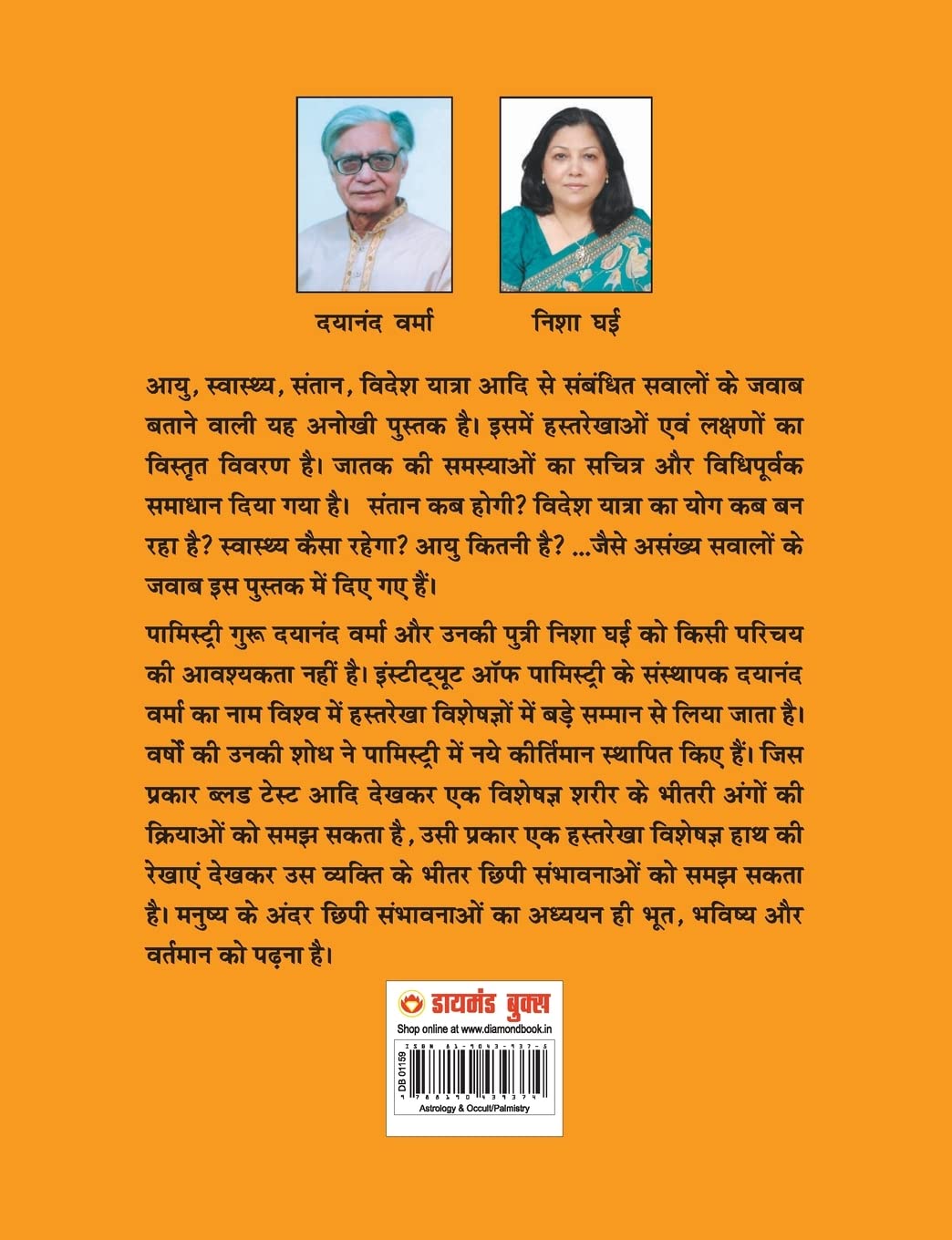 PALMISTRY KE GUR RAHASYA-img1